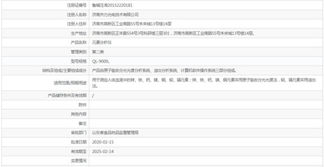 国产齐力元素分析仪ql-9000