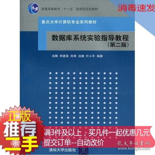 二手正版数据库系统实验指导教程 第二版 重点大学计算机专业系9787302239499i