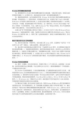 清华同方计算机系统技术培训手册:产品和故障分析