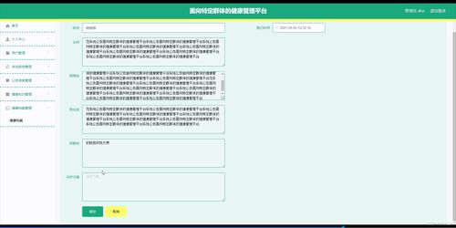 java计算机毕业设计面向特定群体的健康管理平台 附源码 数据库