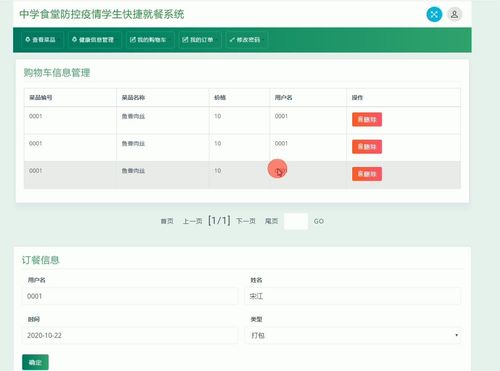 计算机毕业设计java ssm学校疫情期间就餐系统 源码 系统 mysql数据库 lw文档