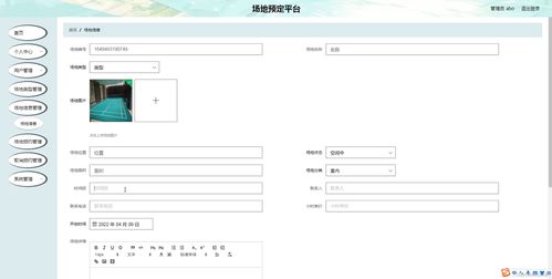 java ssm计算机毕业设计场地预定平台55nqh 源码 程序 数据库 部署