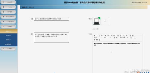 springboot vue校园二手商品交易市场的设计与实现 计算机毕业设计