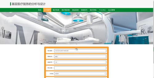 java ssm计算机毕业设计基层医疗服务的分析与设计mv7wp 源码 程序 数据库 部署