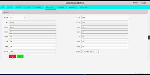 java计算机毕业设计小型企业员工工资管理系统 附源码 数据库