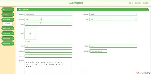 java ssm计算机毕业设计java二手书交易系统1rn8a 源码 程序 数据库 部署