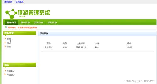 php 旅游信息管理系统mysql数据库web结构apache计算机软件工程网页wamp