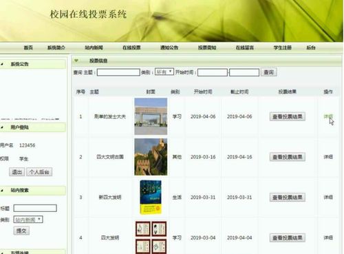 计算机毕业设计java ssm校园在线投票系统 源码 系统 mysql数据库 lw文档