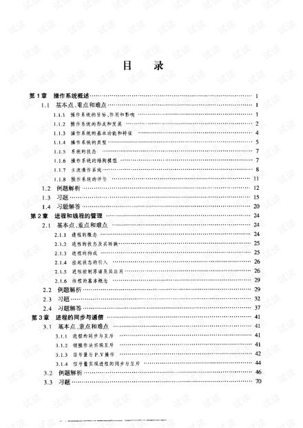 计算机操作系统常见题型解析及模拟题资源 csdn文库
