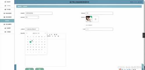 java计算机毕业设计基于网上商品销售管理系统 开题 源码 论文