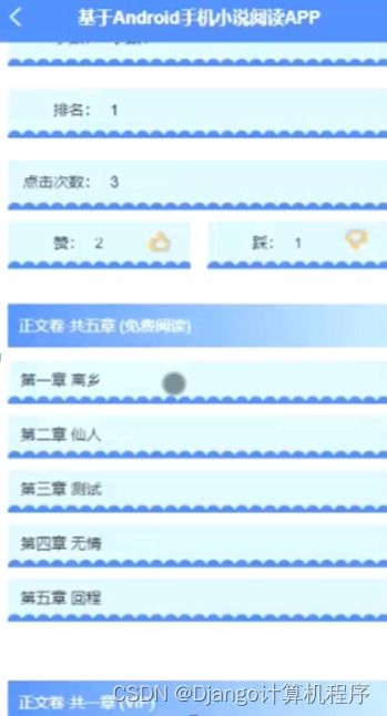 计算机毕设ssm基于android手机小说阅读app0m3mv9 源码 数据库 lw