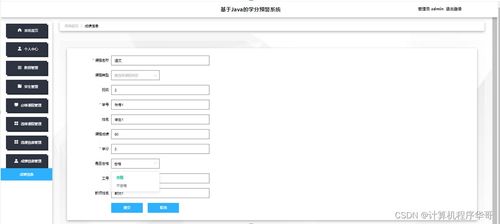 计算机毕设ssm基于java的学分预警系统98k519 源码 数据库 lw