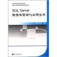 计算机专业基础课系列教材:SQL Server 2005数据库管理与应用技术 - 所有类别 - 亚马逊