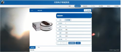 计算机毕业设计springboot天狗电子商城系统tiira 附源码 数据库 部署 lw